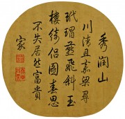 中国历代名画-宋代_宋 王诜 玉楼春思图-字 