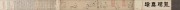 中国历代名画-宋代_宋 佚名 明皇击球图 554.93×32.84 （缩）