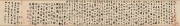 中国历代名画-元代_元 杨维帧-竹西草堂记题卷-27.4x81.2 （缩）
