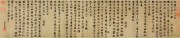 中国历代名画-元代_元 赵孟頫 万寿曲卷 纸本 27.5x144 （缩）