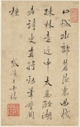 中国历代名画-清代_清 王渔洋 书画册页-14 纸本 15.2x24 
