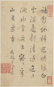 中国历代名画-清代_清 王渔洋 书画册页-22 纸本 15.2x24 